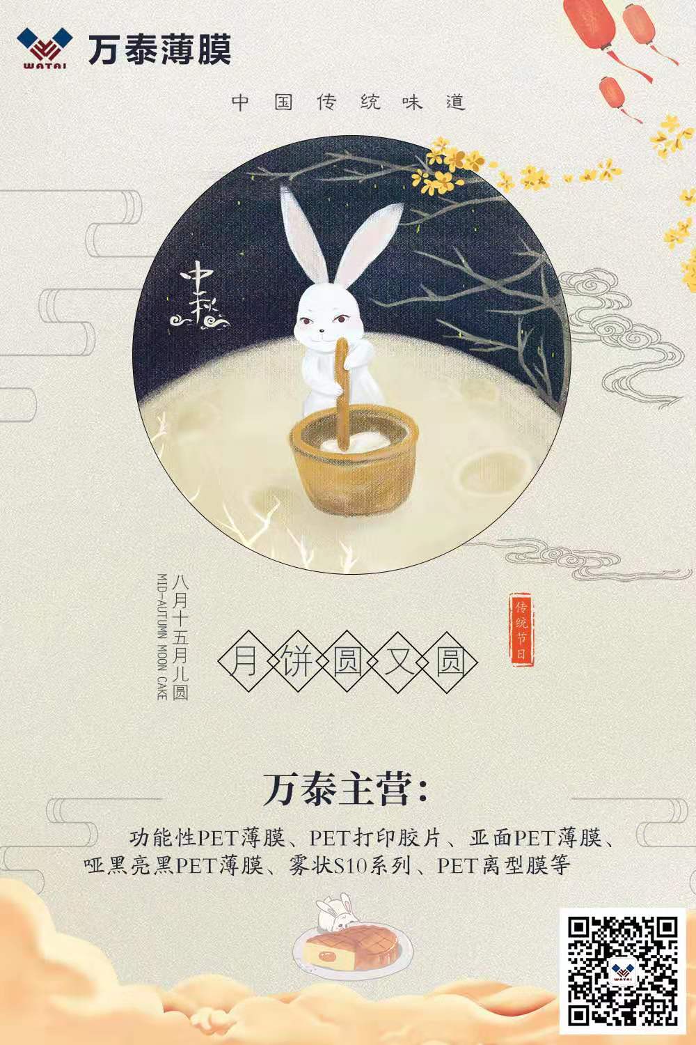 中秋將至，萬泰電子：預(yù)祝大家中秋節(jié)快樂！