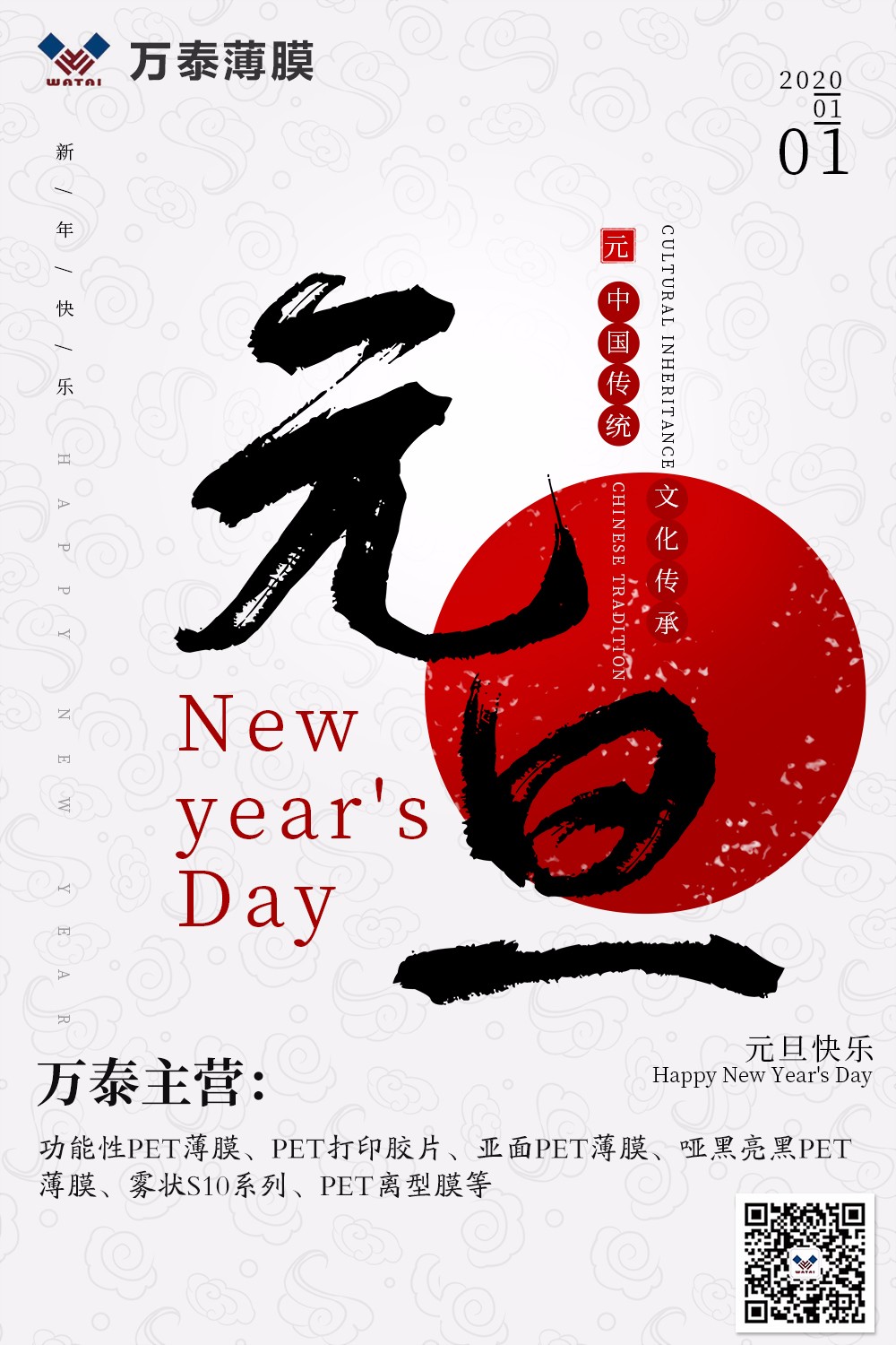 慶元旦，2020年萬泰電子與您攜手共創(chuàng)輝煌