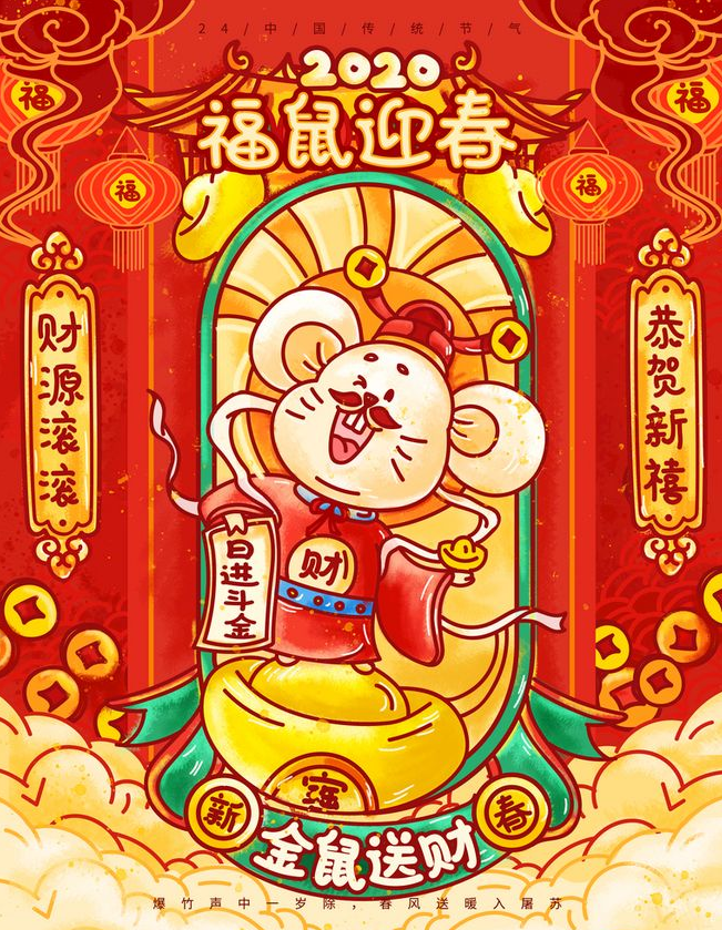 金鼠獻瑞，萬泰電子薄膜在此祝您：鼠年大吉，新年快樂！