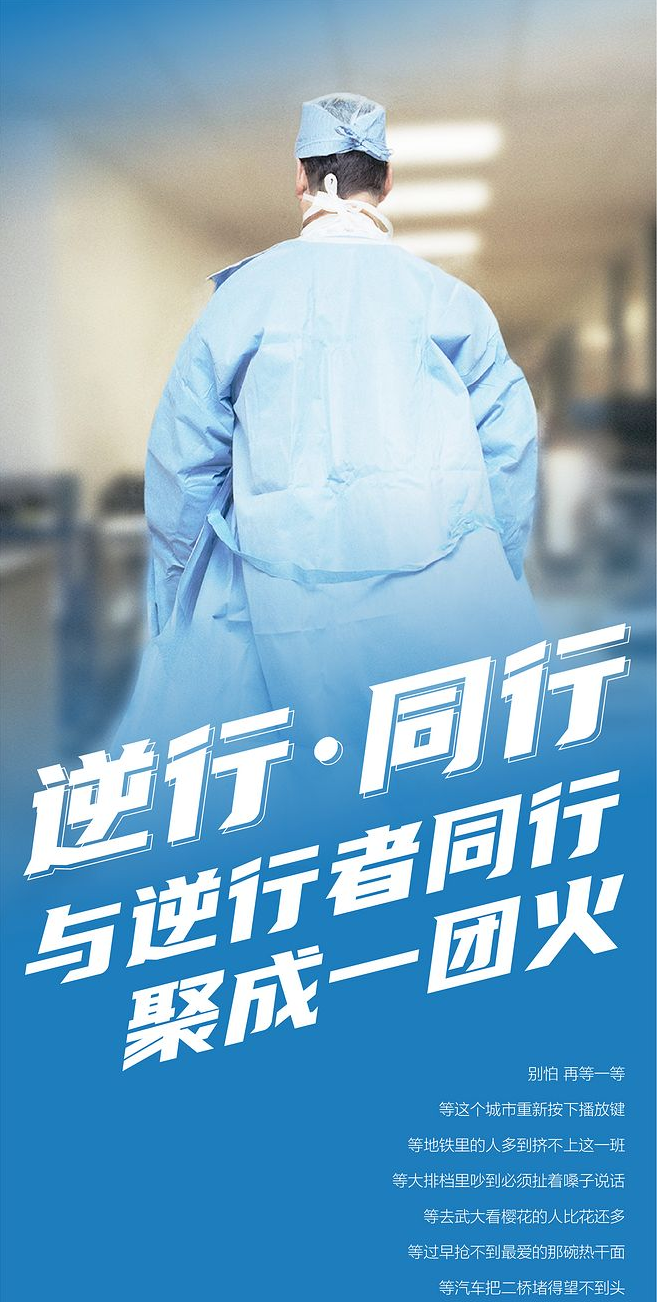 與逆行者同行，共戰(zhàn)疫情！