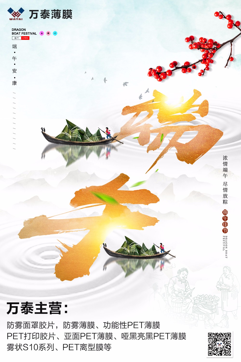 端午佳節(jié)即將到來(lái)，祝您端午節(jié)如意安康！