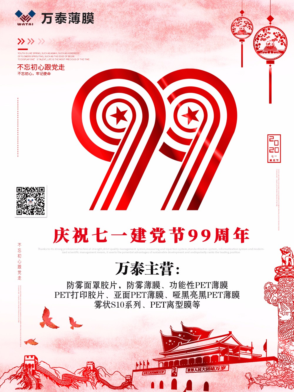 慶祝中國共產(chǎn)黨成立99周年，不忘初心，砥礪前行！