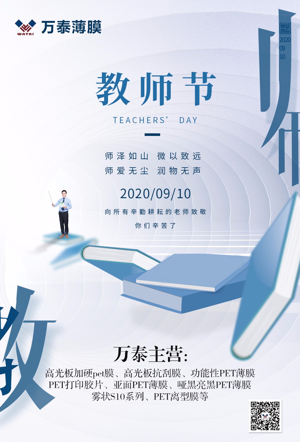 教師節(jié)，教誨在心中，師恩如山重！