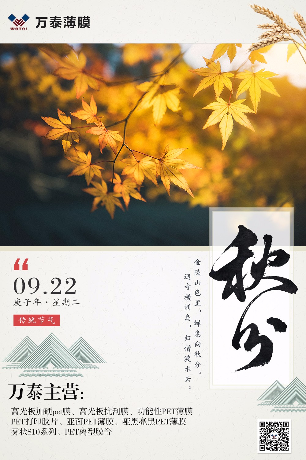 秋分：云淡風(fēng)清揚(yáng)，秋色可分長(zhǎng)！