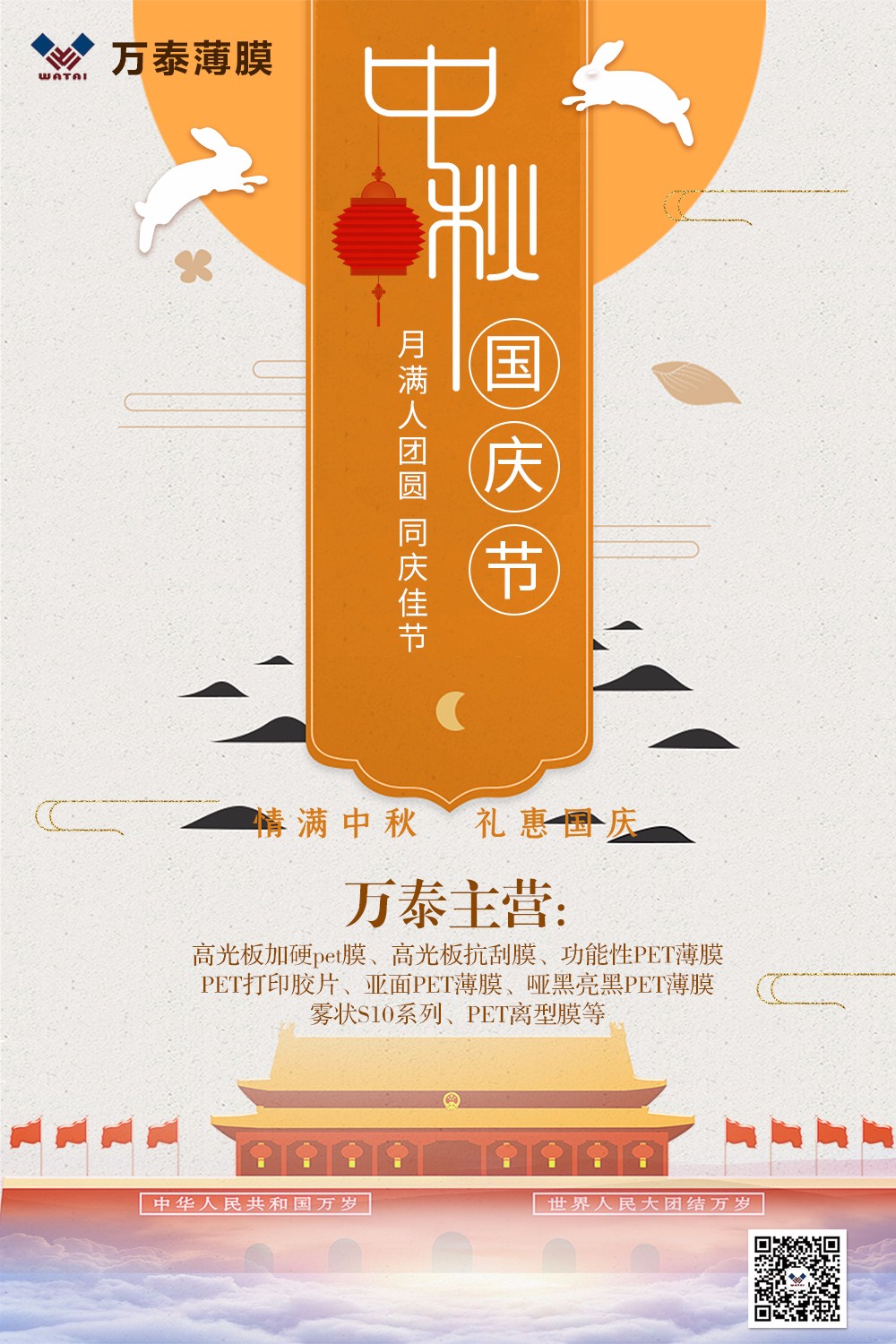 迎中秋，慶國(guó)慶，盛世華誕，雙節(jié)同慶！