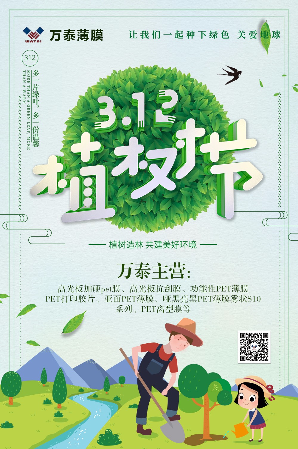 3月12日植樹節(jié)日：多一片綠色，多一片溫馨植一個綠色的夢！