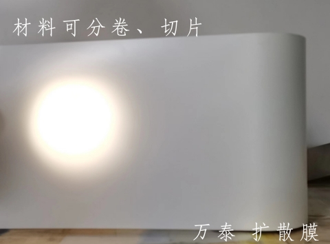 擴(kuò)散膜是什么材料？