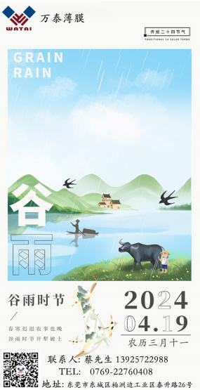 谷雨｜雨生百谷，豐收可期，美好正破土而來(lái)